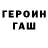 ГАШ гарик Pavel zub
