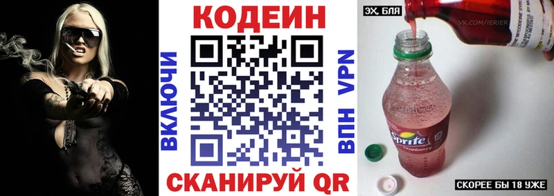 Кодеин напиток Lean (лин)  Выкса 